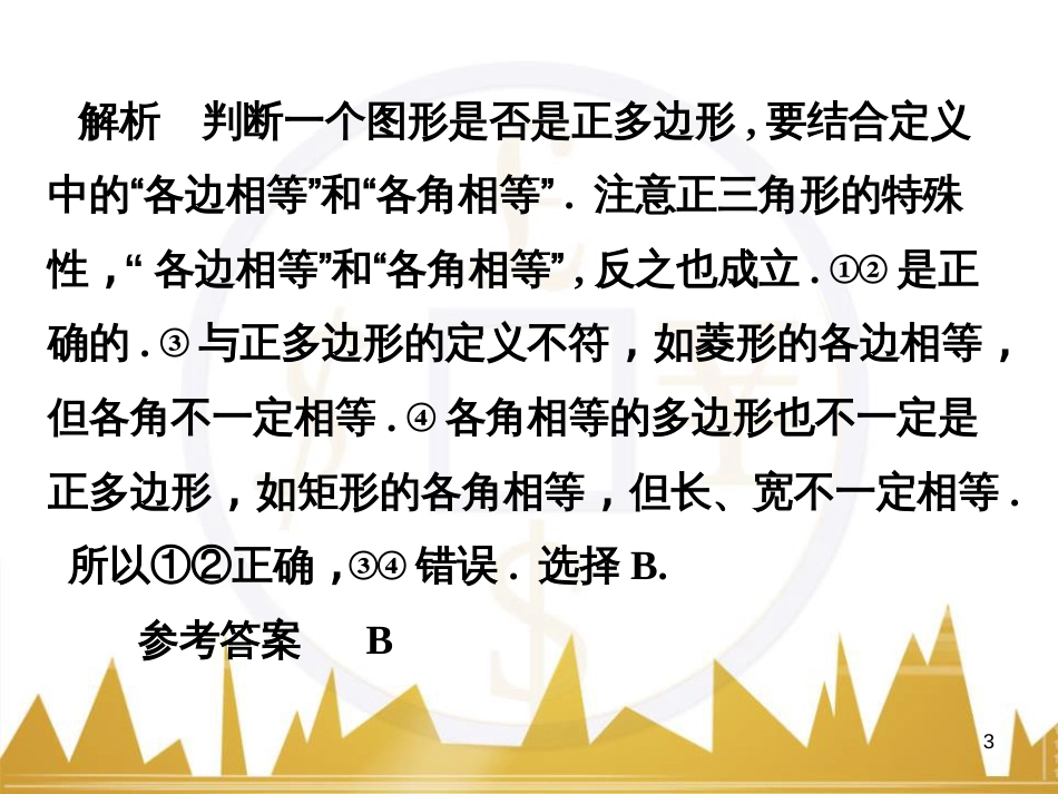 九年级语文上册 第一单元 毛主席诗词真迹欣赏课件 （新版）新人教版 (88)_第3页