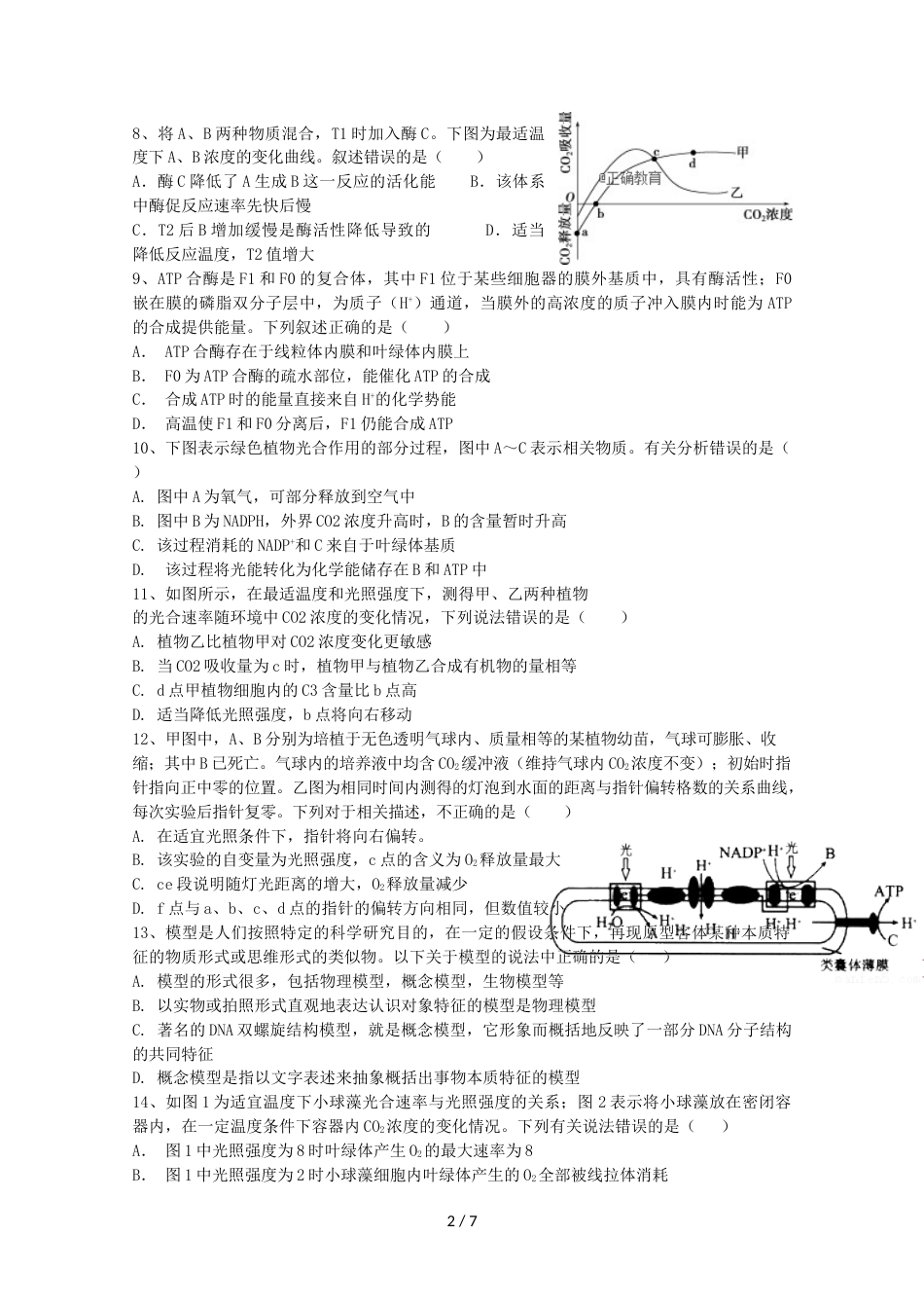 江西省鄱阳一中高三生物上学期第三次月考试题_第2页