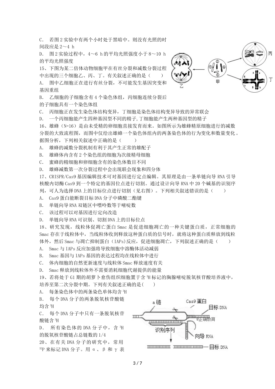 江西省鄱阳一中高三生物上学期第三次月考试题_第3页