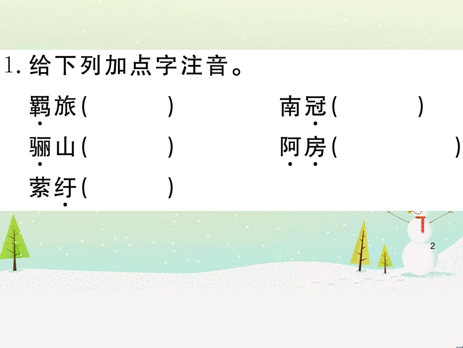 九年级语文下册 第六单元《课外古诗词诵读》习题课件 新人教版_第2页