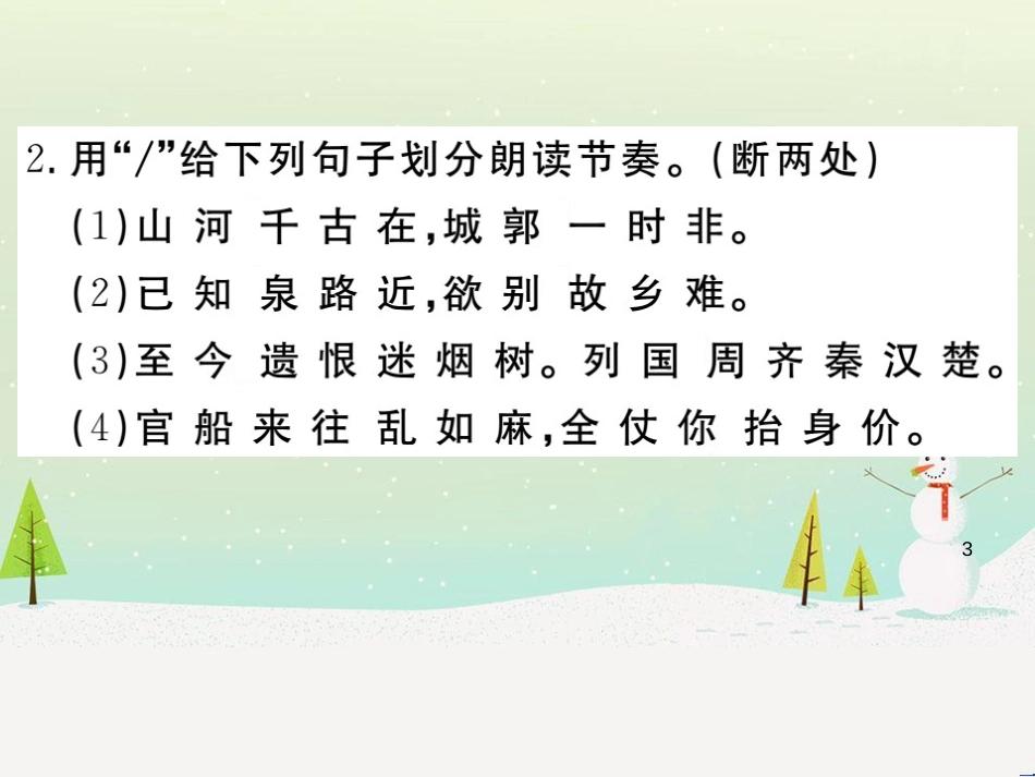 九年级语文下册 第六单元《课外古诗词诵读》习题课件 新人教版_第3页