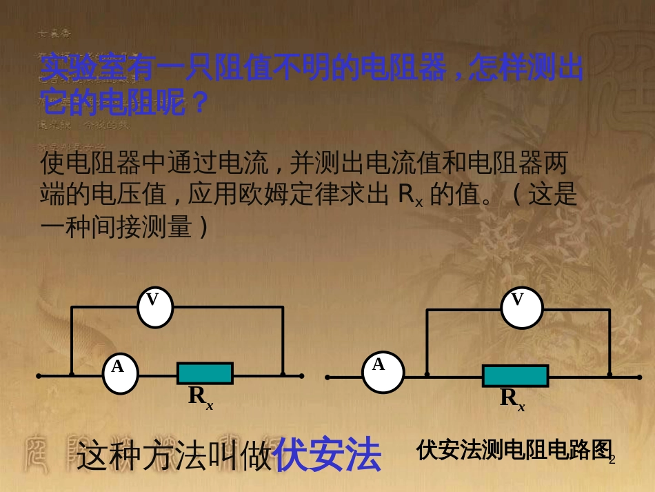 九年级物理上册 14.3 欧姆定律的应用课件 粤教沪版_第2页