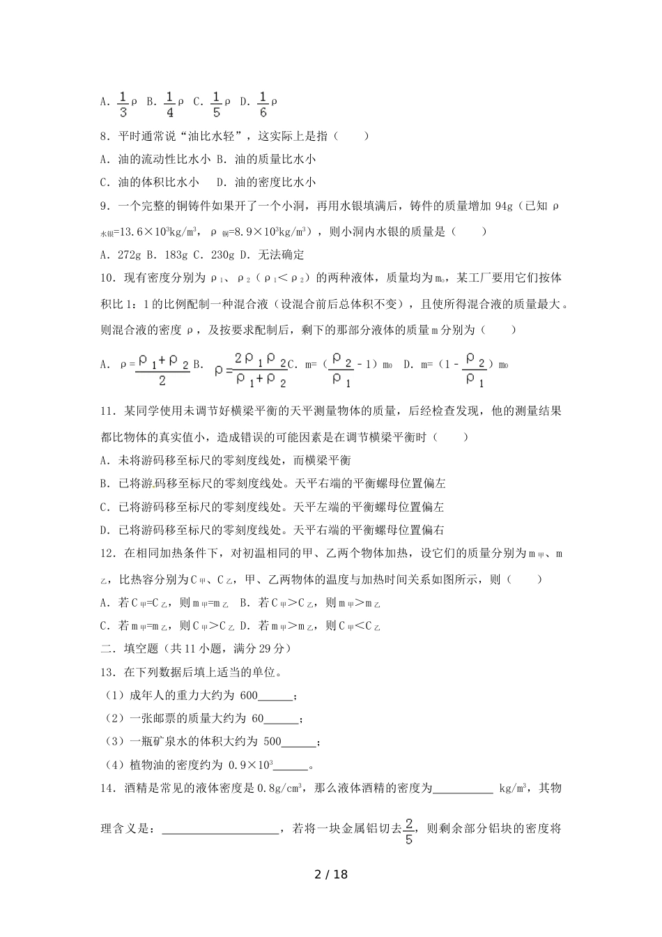 江苏省苏州市八年级物理下学期期末试题模拟卷_第2页