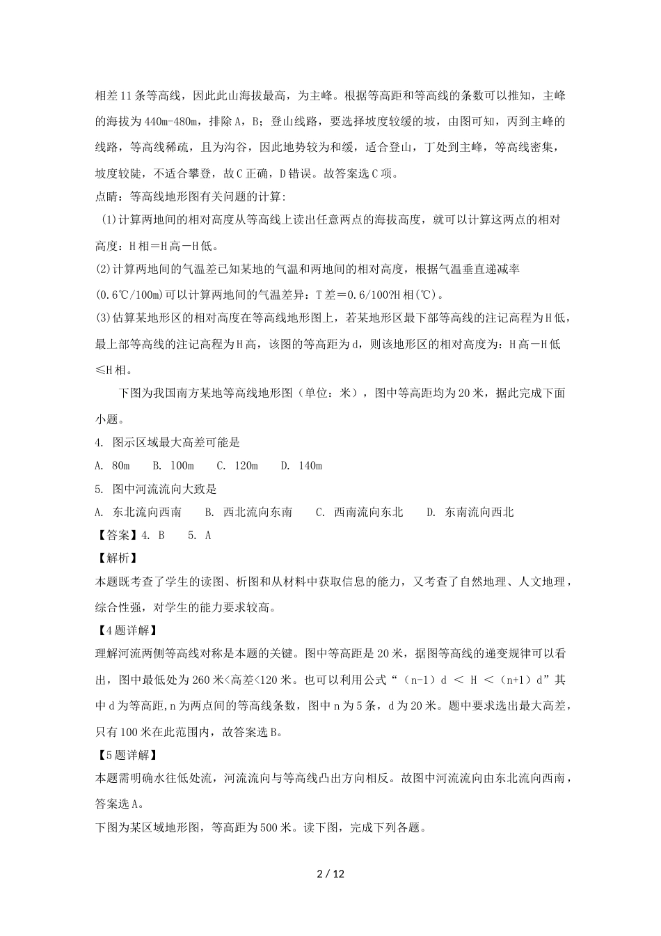 江西省上高县第二中学高三地理上学期第一次月考（开学考）试题（含解析）_第2页