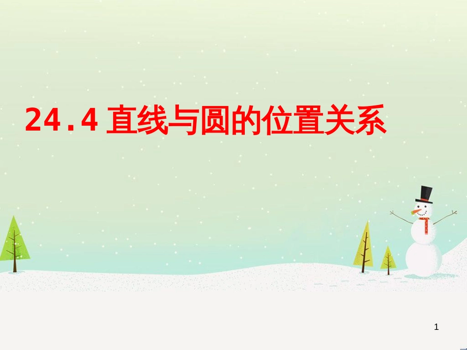 九年级数学下册 24.1 旋转课件1 （新版）沪科版 (23)_第1页