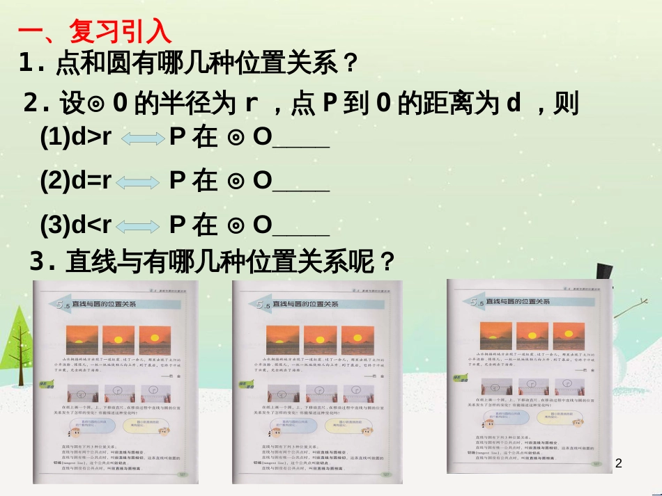 九年级数学下册 24.1 旋转课件1 （新版）沪科版 (23)_第2页