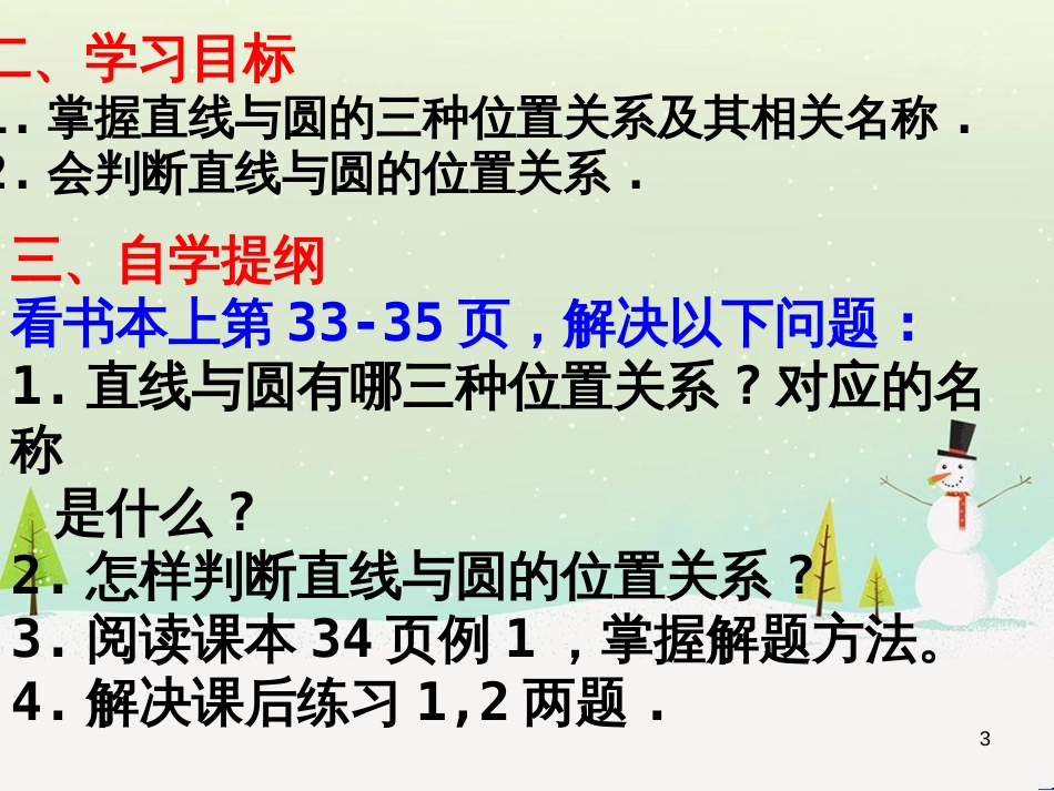 九年级数学下册 24.1 旋转课件1 （新版）沪科版 (23)_第3页