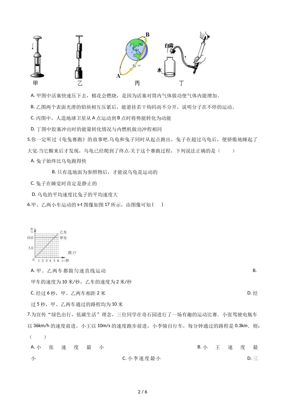 教科版物理八年级上册 第二章 运动与能量 单元测试（无答案）_第2页