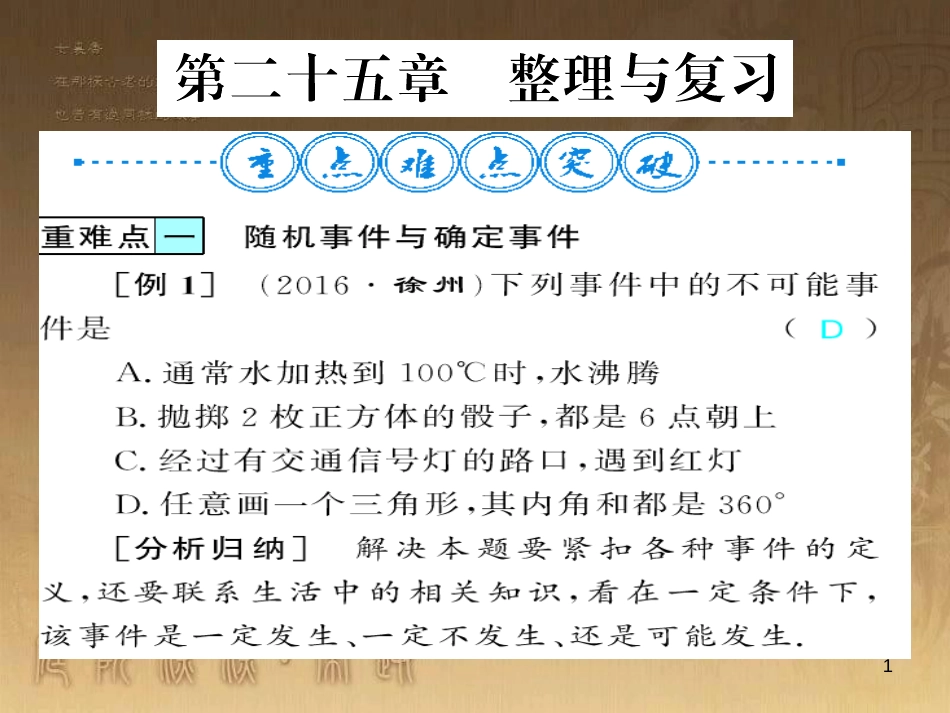 九年级数学下册 专题突破（七）解直角三角形与实际问题课件 （新版）新人教版 (45)_第1页