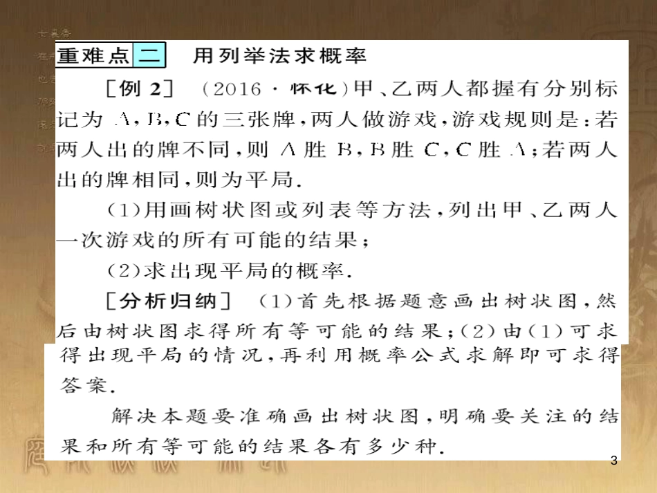 九年级数学下册 专题突破（七）解直角三角形与实际问题课件 （新版）新人教版 (45)_第3页