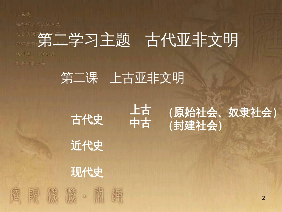 九年级历史上册 第一学习主题 欧美国家的巨变与殖民扩张 第15课《法国大革命》课件 川教版 (2)_第2页