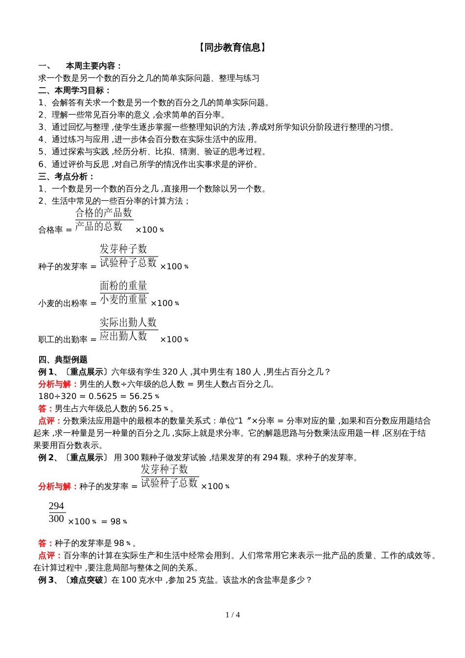 六年级上册数学教案－6.8 列方程解决稍复杂的百分数实际问题   苏教版_第1页