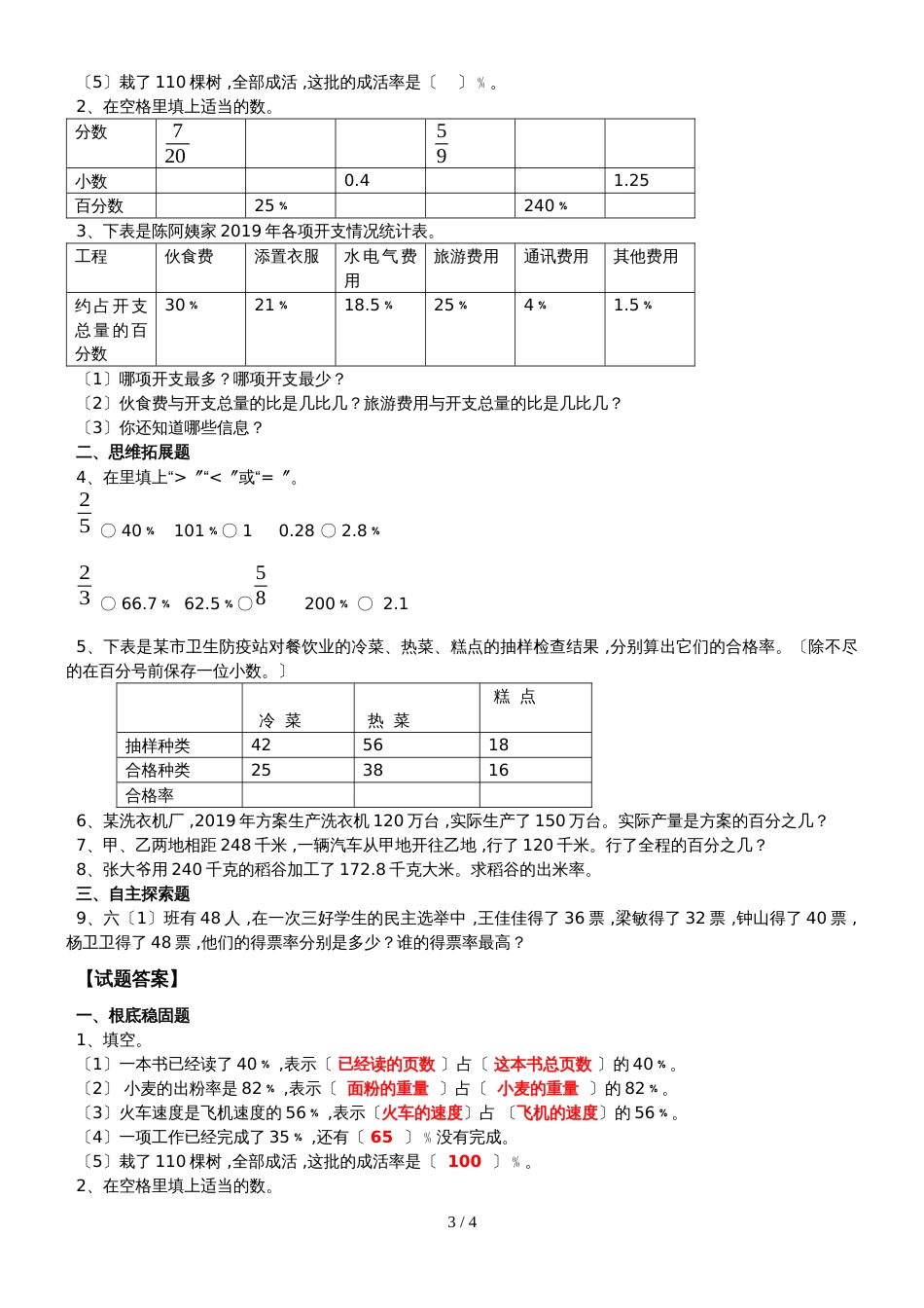 六年级上册数学教案－6.8 列方程解决稍复杂的百分数实际问题   苏教版_第3页