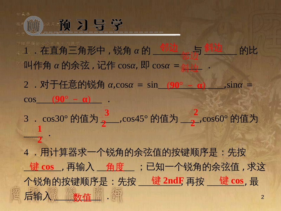 九年级数学上册 4.1 余弦习题课件 （新版）湘教版_第2页