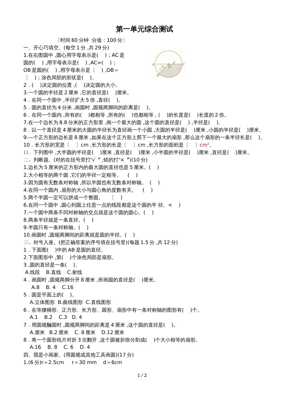 六年级上册数学单元测试第一单元检测卷 2 冀教版_第1页