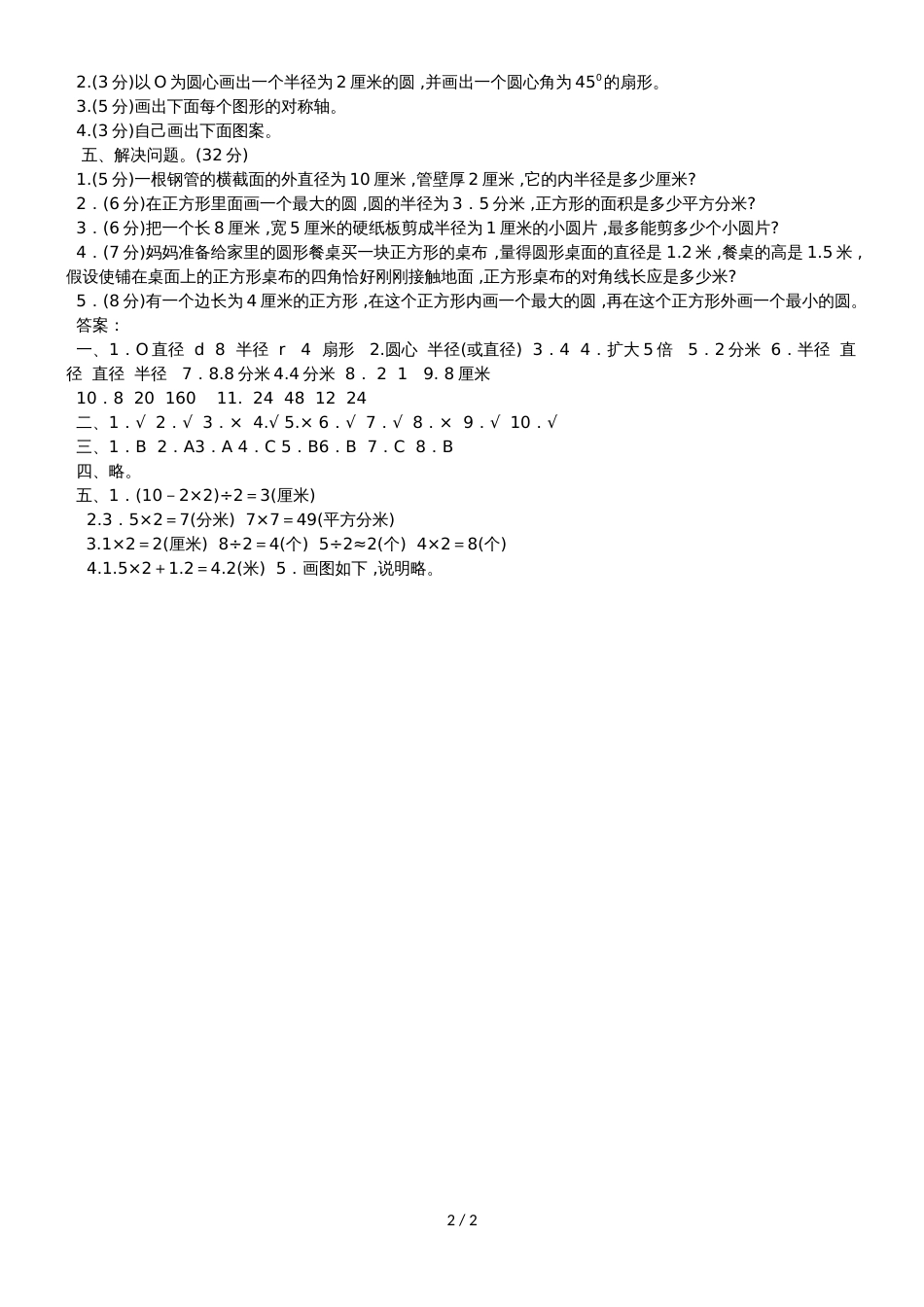 六年级上册数学单元测试第一单元检测卷 2 冀教版_第2页