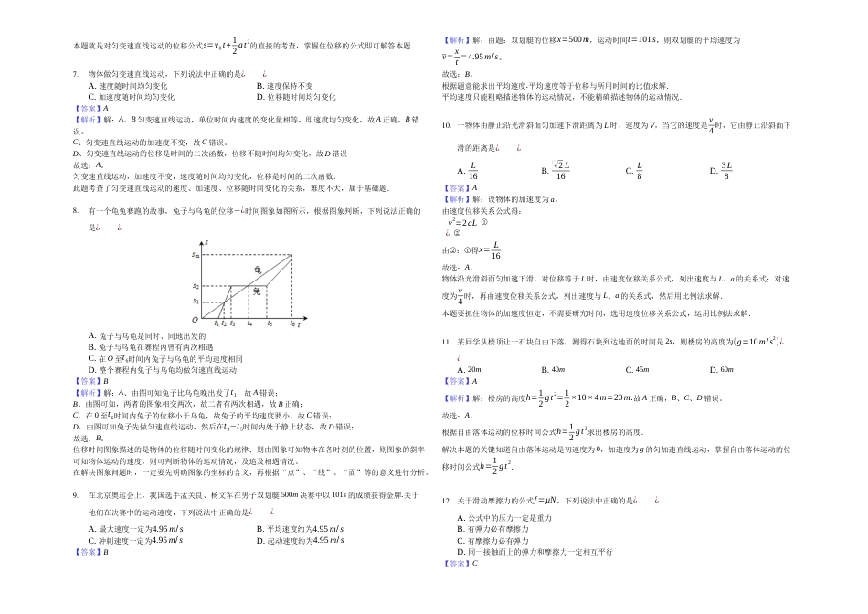 江苏省盐城市东台市创新学校高二（上）月考物理试卷（必修）（9月份）（解析版）_第2页