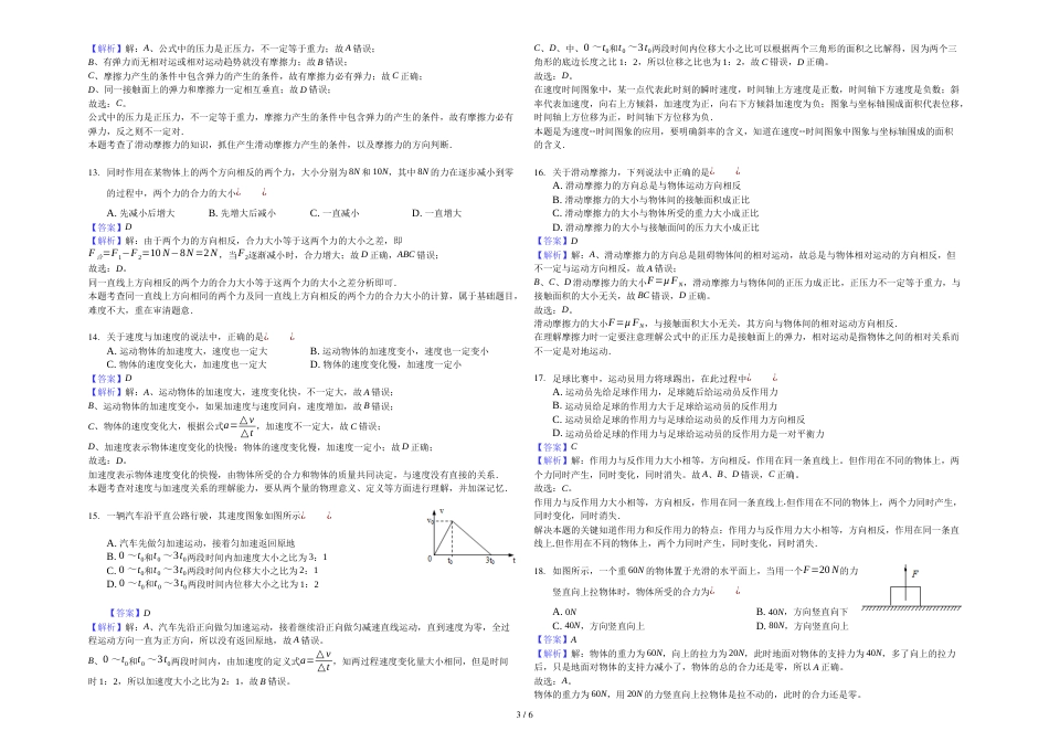 江苏省盐城市东台市创新学校高二（上）月考物理试卷（必修）（9月份）（解析版）_第3页