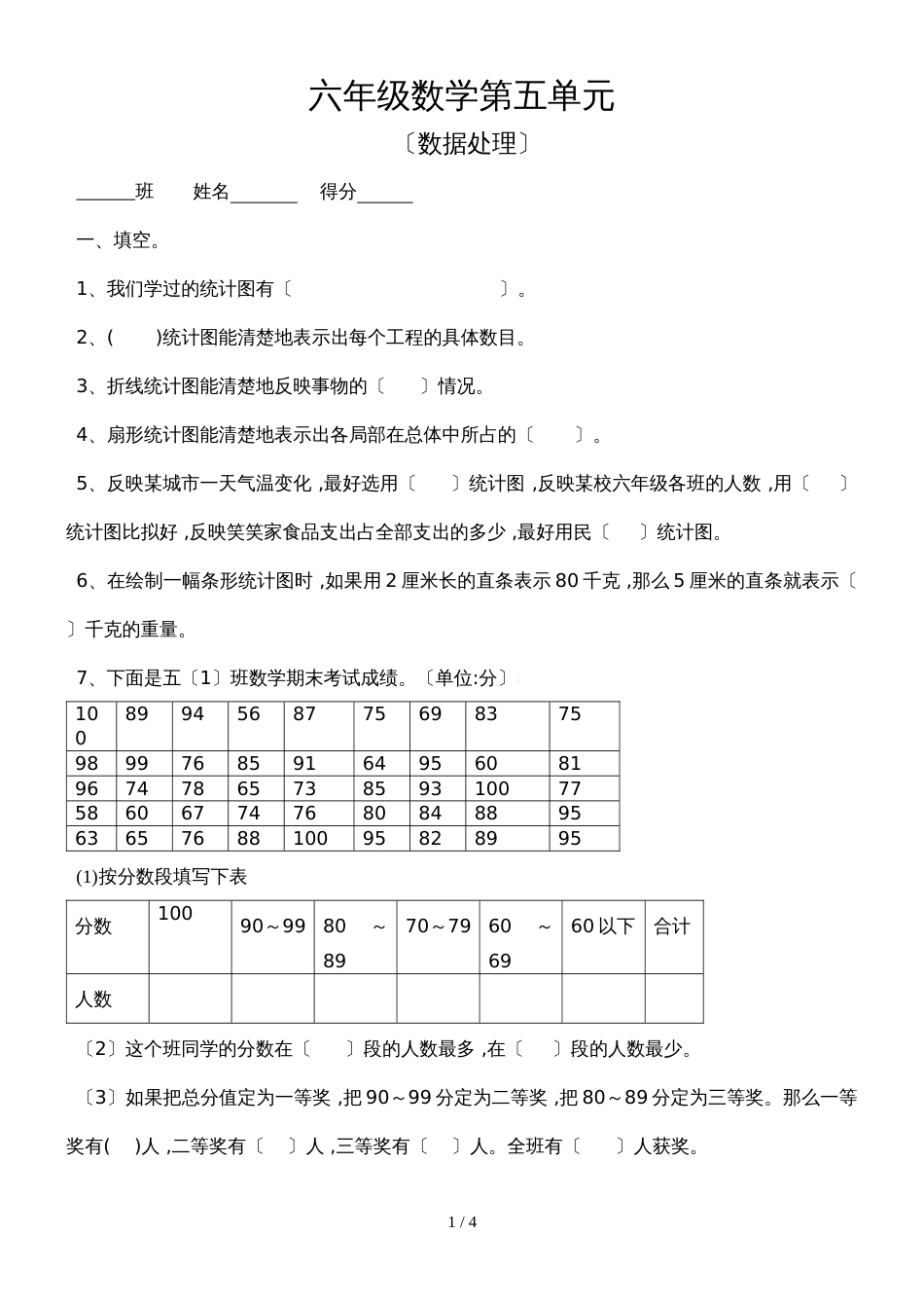 六年级上册数学试题－第5单元数据处理北师大版_第1页