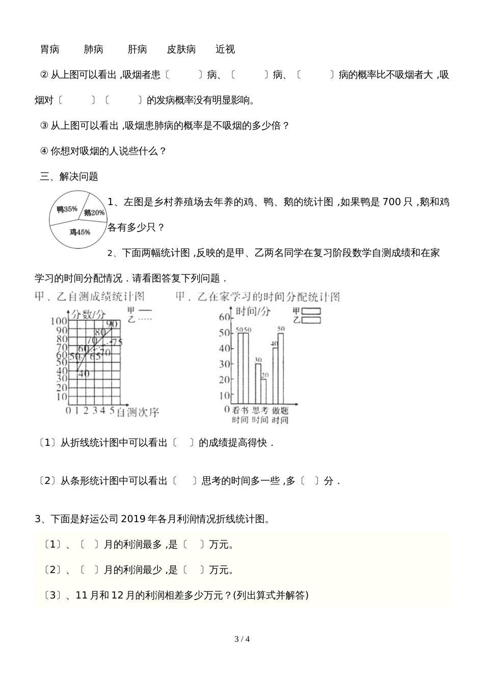 六年级上册数学试题－第5单元数据处理北师大版_第3页