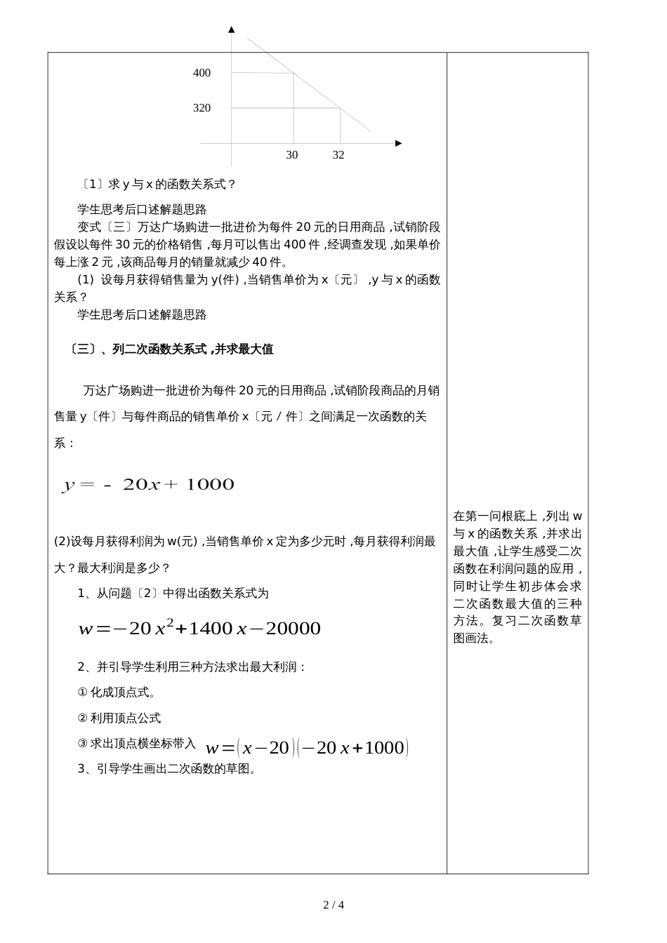九年级数学中考复习二次函数实际应用利润问题教学设计_第2页