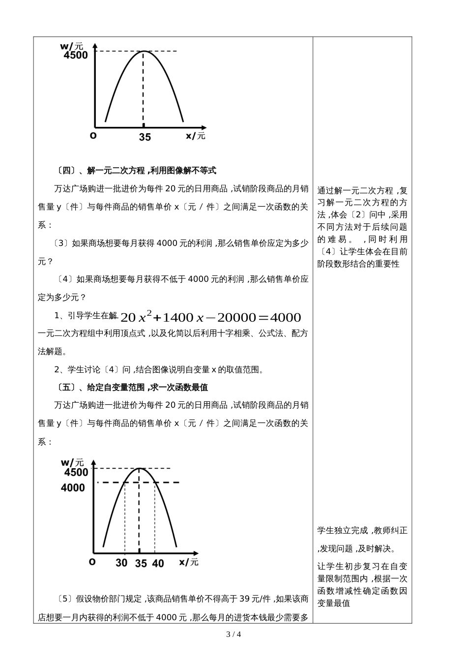 九年级数学中考复习二次函数实际应用利润问题教学设计_第3页