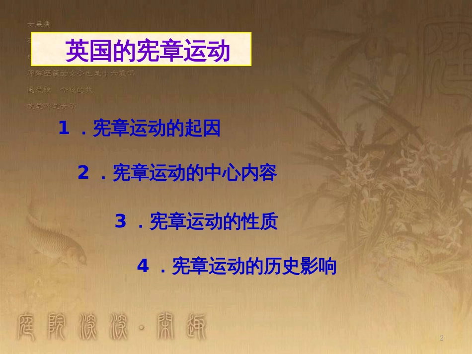 九年级历史上册 第17课 国际工人运动和马克思主义的诞生教学课件 新人教版_第2页