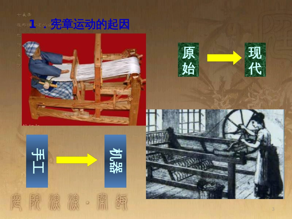 九年级历史上册 第17课 国际工人运动和马克思主义的诞生教学课件 新人教版_第3页