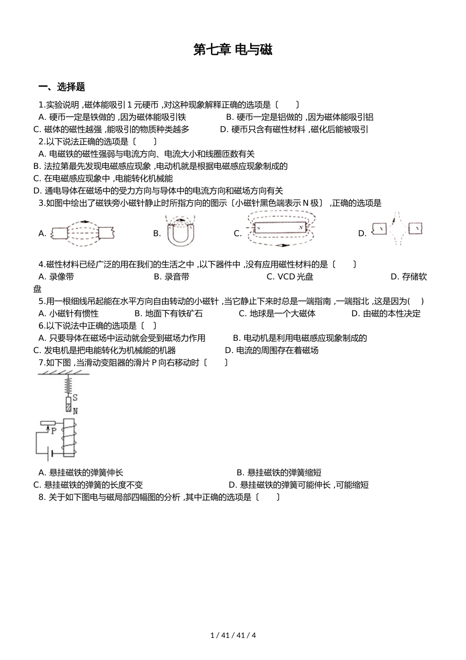 教科版九年级上册物理 第七章 电与磁 单元测试题（无答案）_第1页