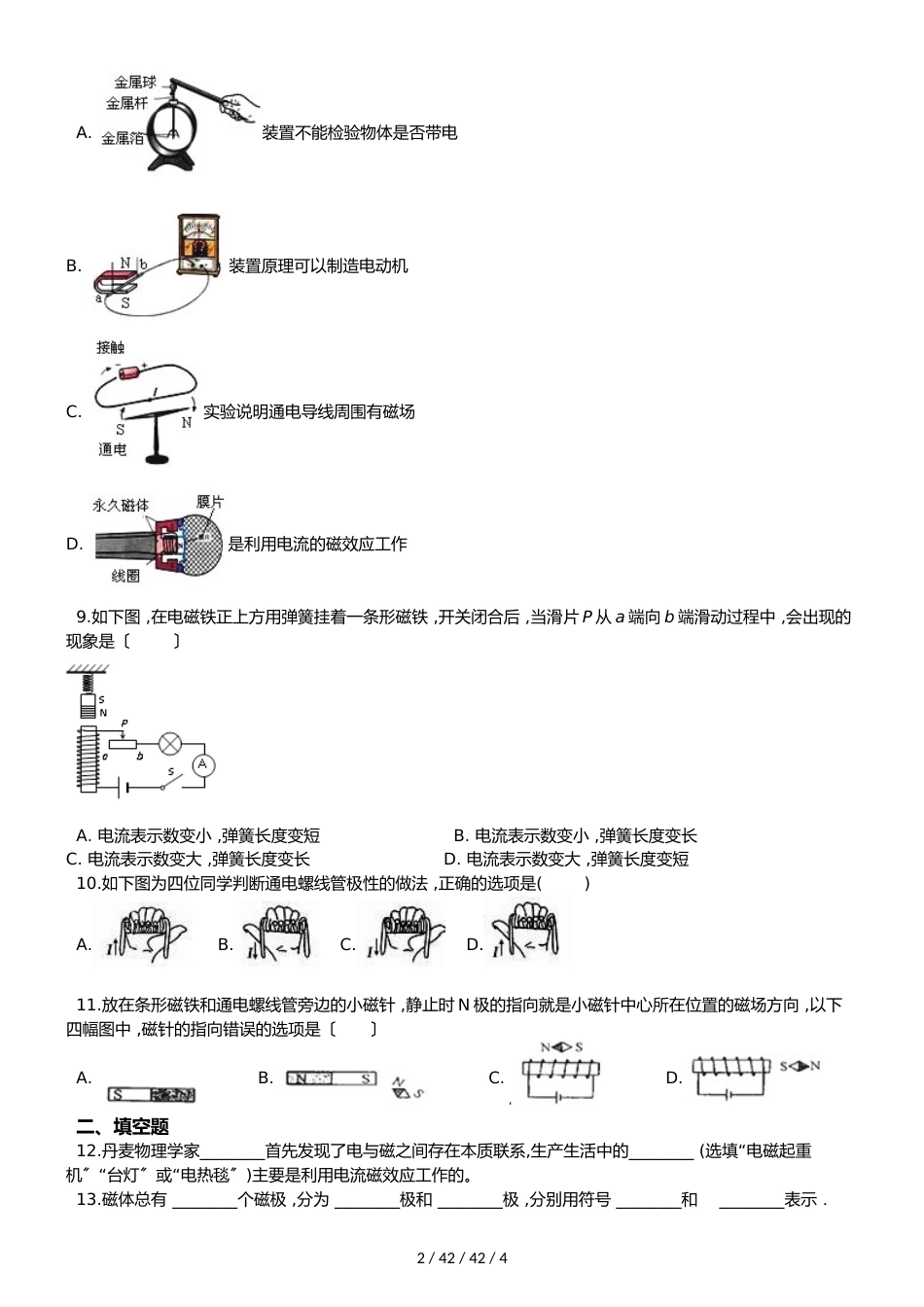 教科版九年级上册物理 第七章 电与磁 单元测试题（无答案）_第2页