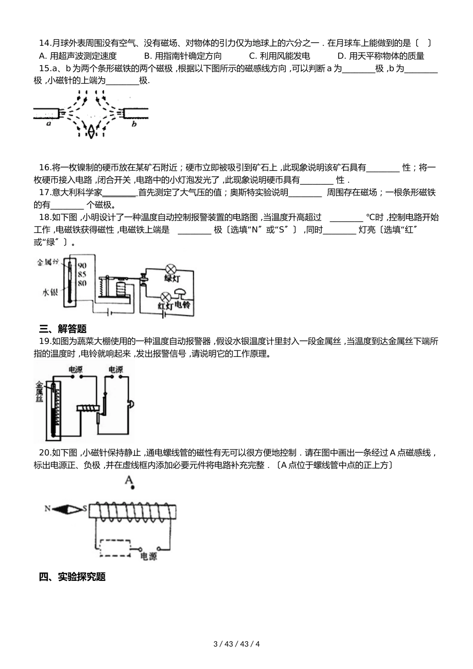 教科版九年级上册物理 第七章 电与磁 单元测试题（无答案）_第3页