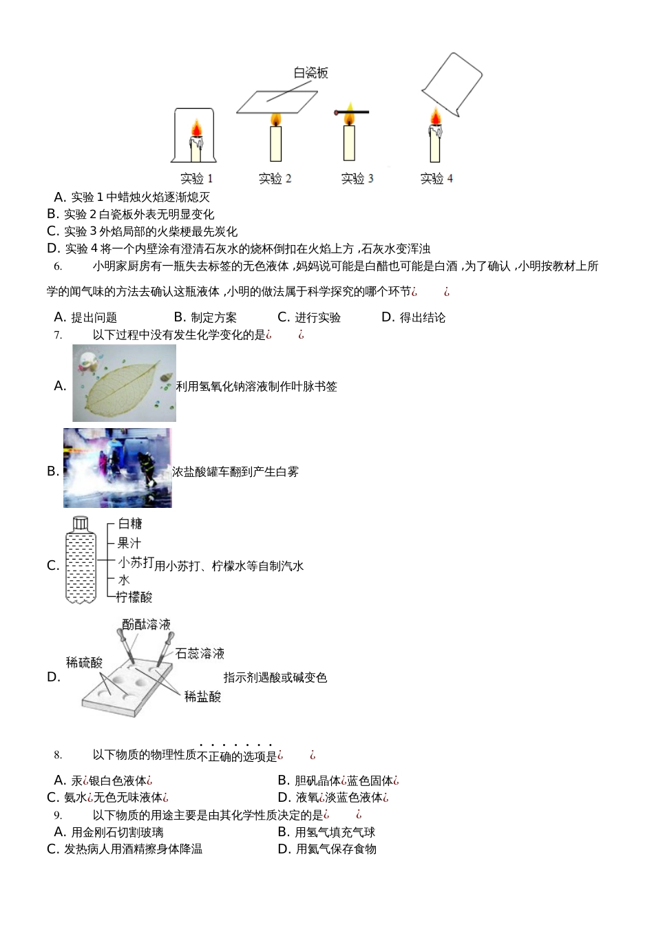 科粤版化学九年级上册《1.4物质性质的探究》同步练习（含答案）_第2页