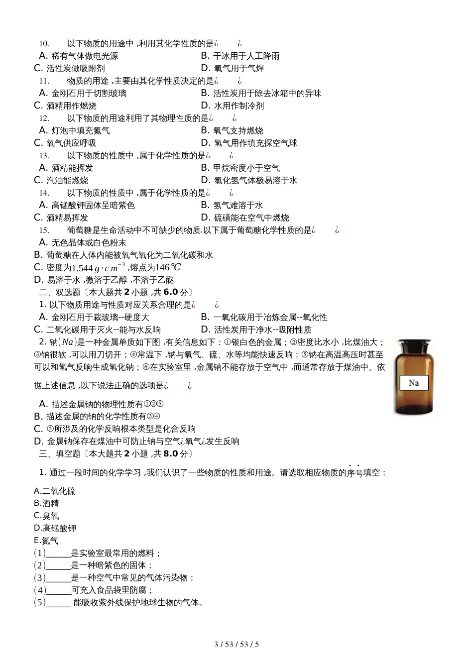 科粤版化学九年级上册《1.4物质性质的探究》同步练习（含答案）_第3页