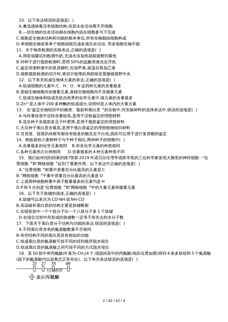 江西省湖口县二中20182019学年高一生物上学期期中试题_第2页