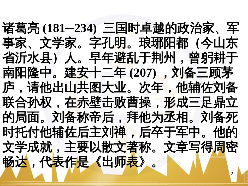 九年级语文上册 第一单元 毛主席诗词真迹欣赏课件 （新版）新人教版 (147)_第2页