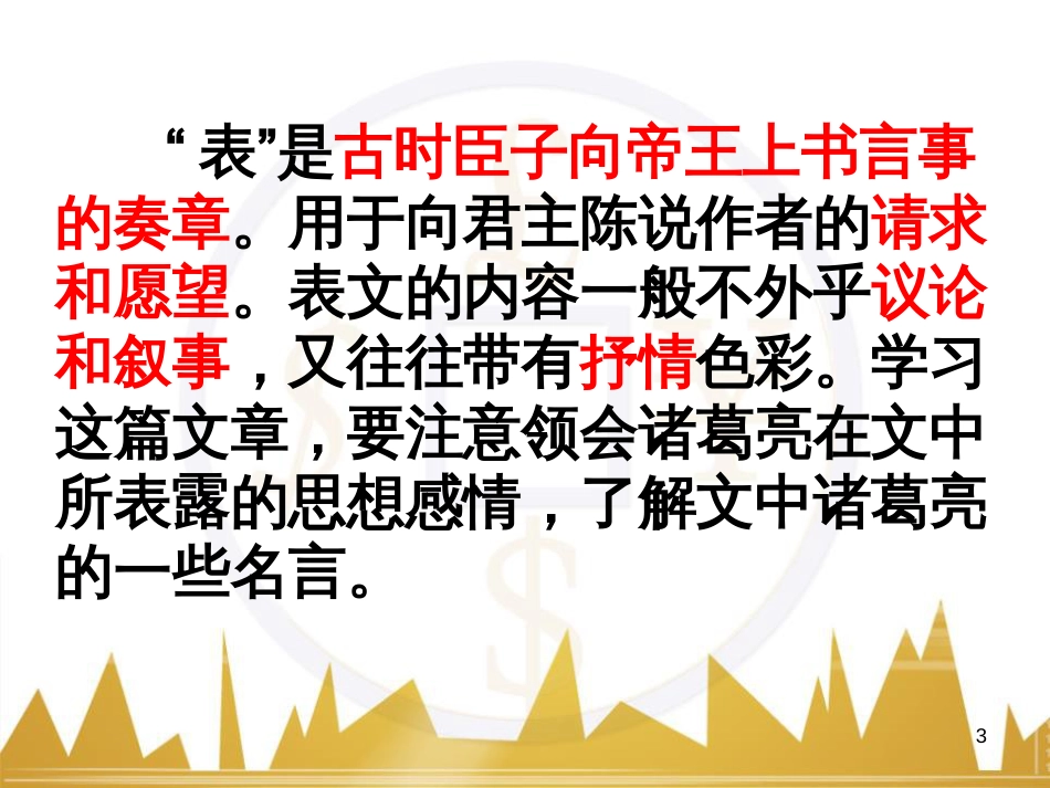 九年级语文上册 第一单元 毛主席诗词真迹欣赏课件 （新版）新人教版 (147)_第3页