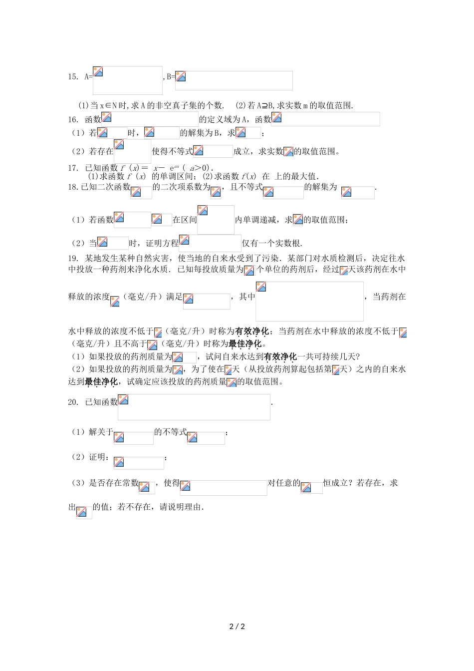 江苏省无锡市市北高级中学高三数学10月月考试题 理_第2页