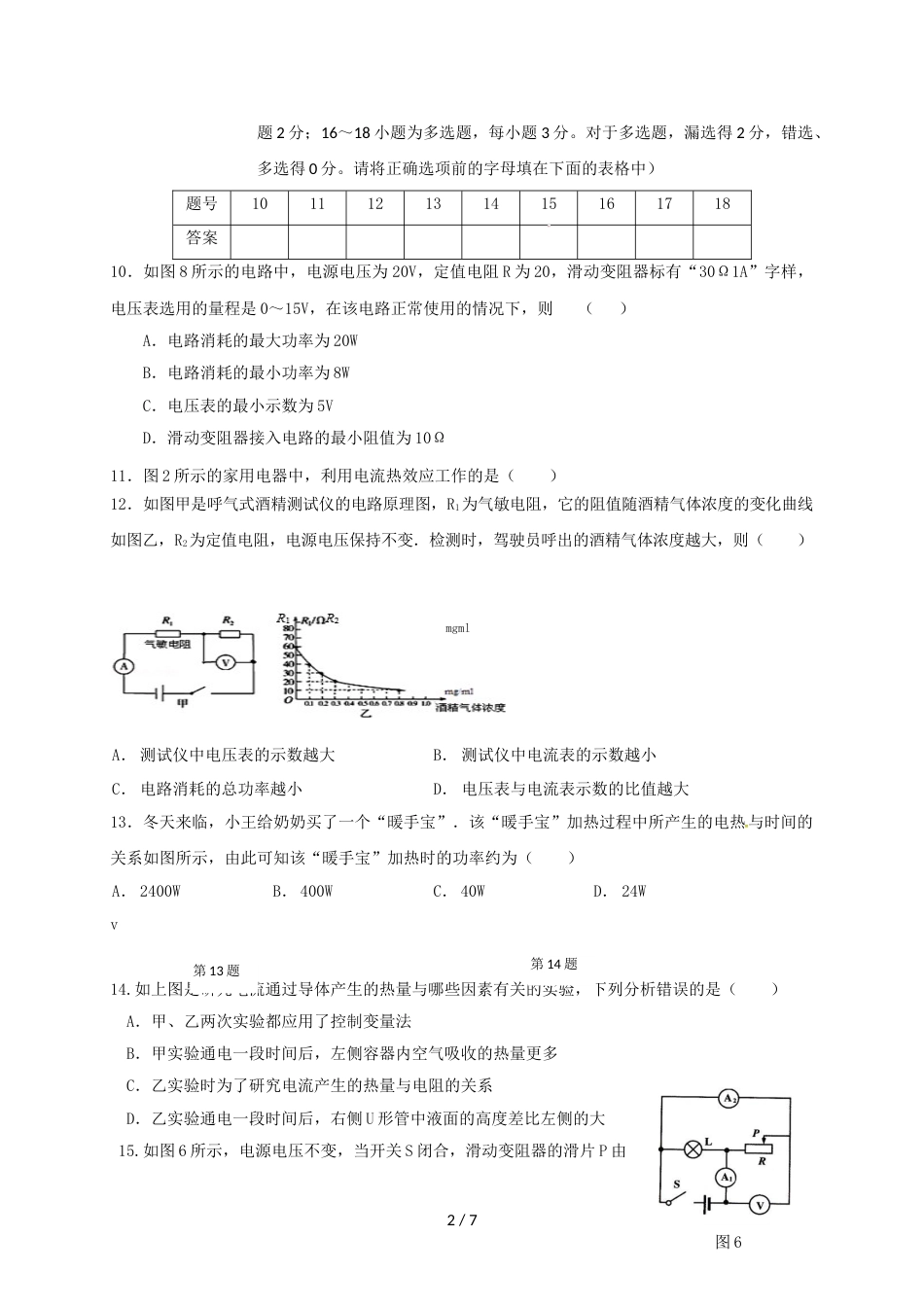 辽宁省大石桥市水源镇九年一贯制学校九年级物理上学期期末试题_第2页