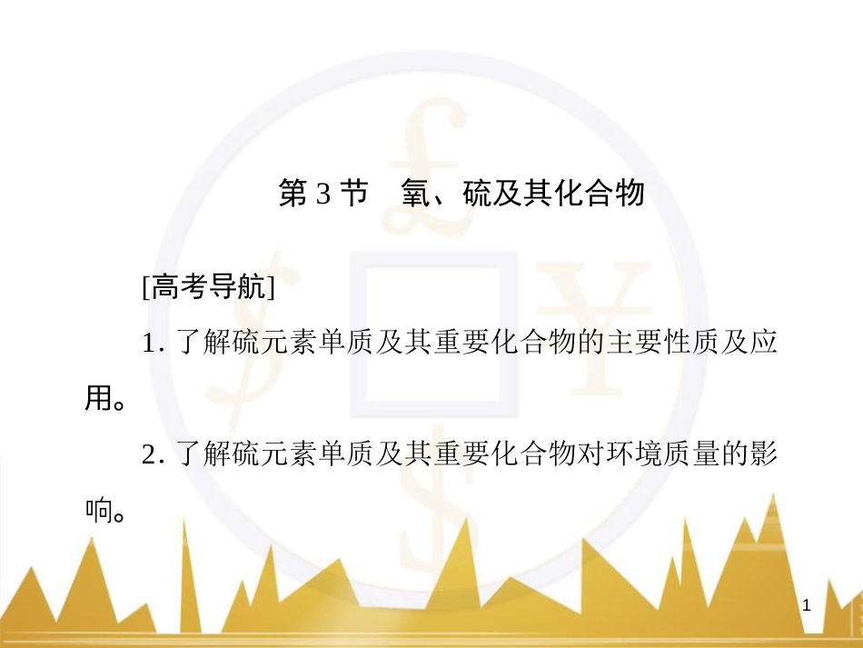 九年级化学上册 绪言 化学使世界变得更加绚丽多彩课件 （新版）新人教版 (109)_第1页