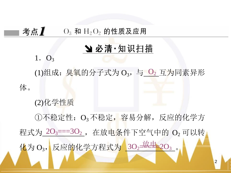 九年级化学上册 绪言 化学使世界变得更加绚丽多彩课件 （新版）新人教版 (109)_第2页