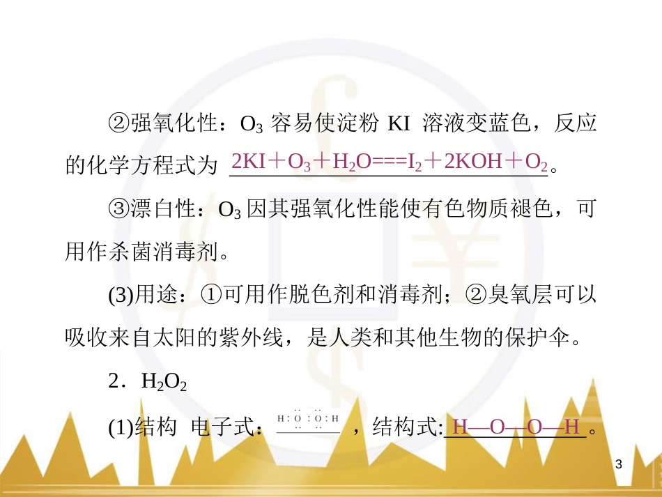 九年级化学上册 绪言 化学使世界变得更加绚丽多彩课件 （新版）新人教版 (109)_第3页