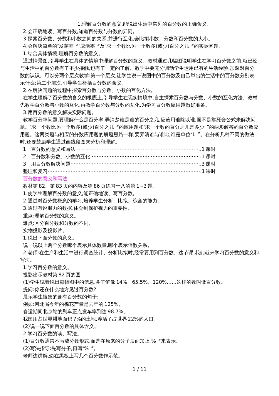 六年级上册数学教案第六单元    百分数_第1页