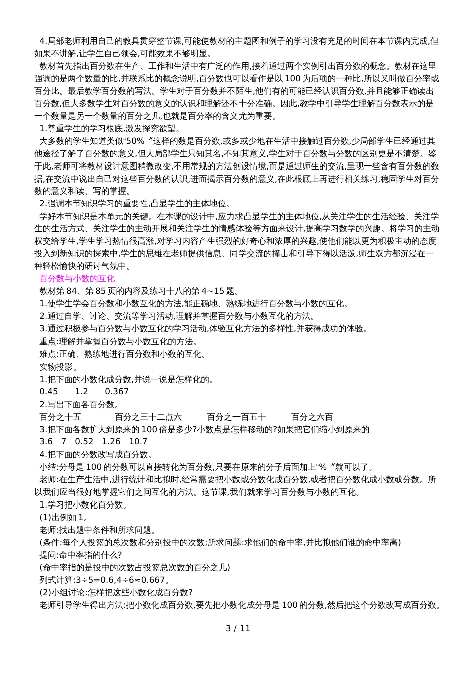 六年级上册数学教案第六单元    百分数_第3页