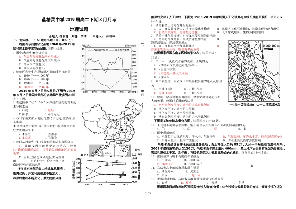 蓝精灵中学高二下期3月月考地理试题_第1页