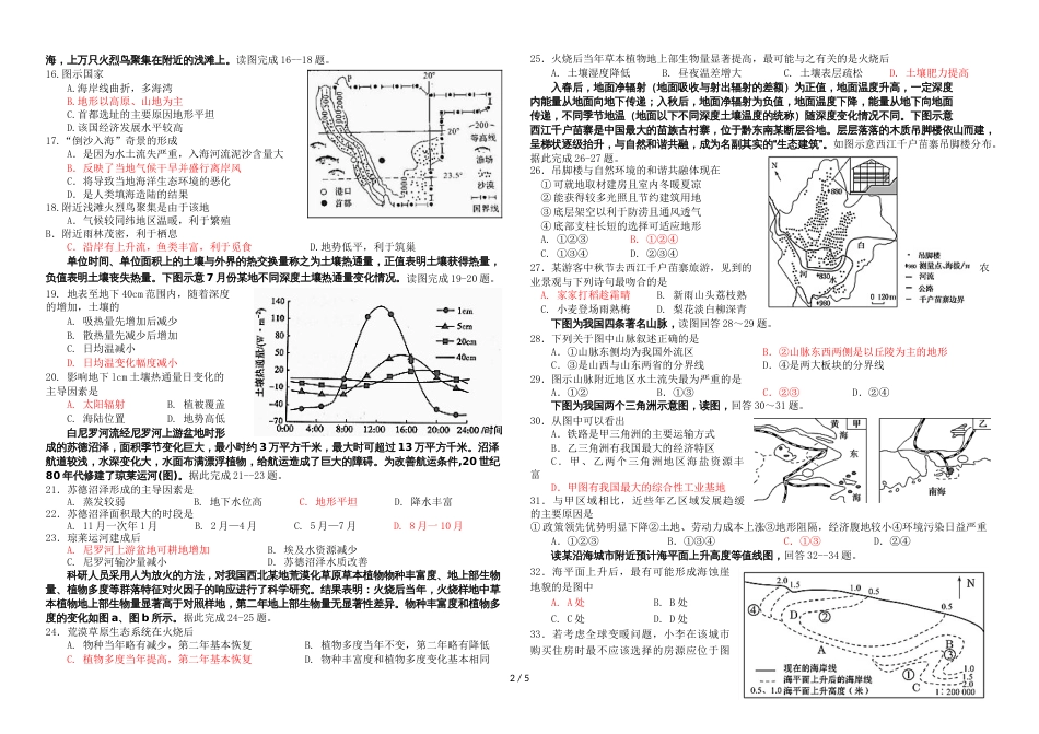 蓝精灵中学高二下期3月月考地理试题_第2页