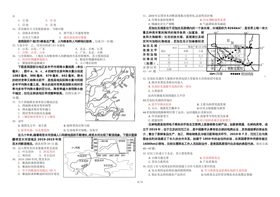 蓝精灵中学高二下期3月月考地理试题_第3页