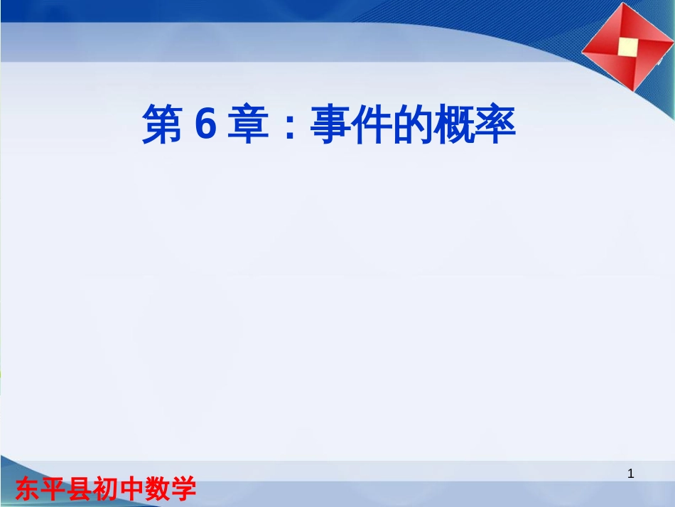 九年级数学下册 5.1 函数和它的表示方法（第1课时）课件 （新版）青岛版 (3)_第1页