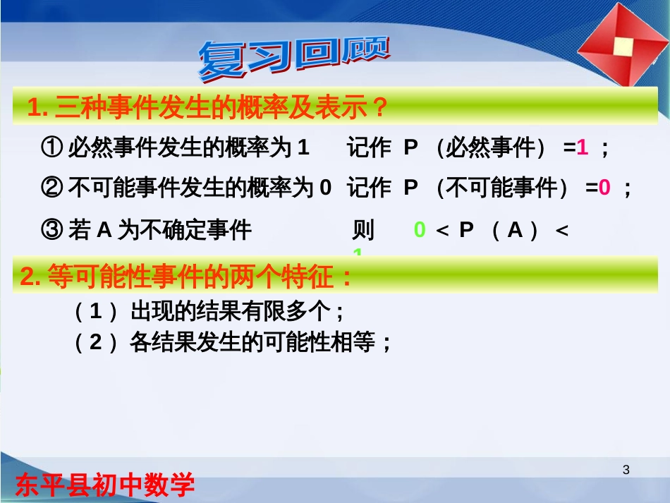 九年级数学下册 5.1 函数和它的表示方法（第1课时）课件 （新版）青岛版 (3)_第3页