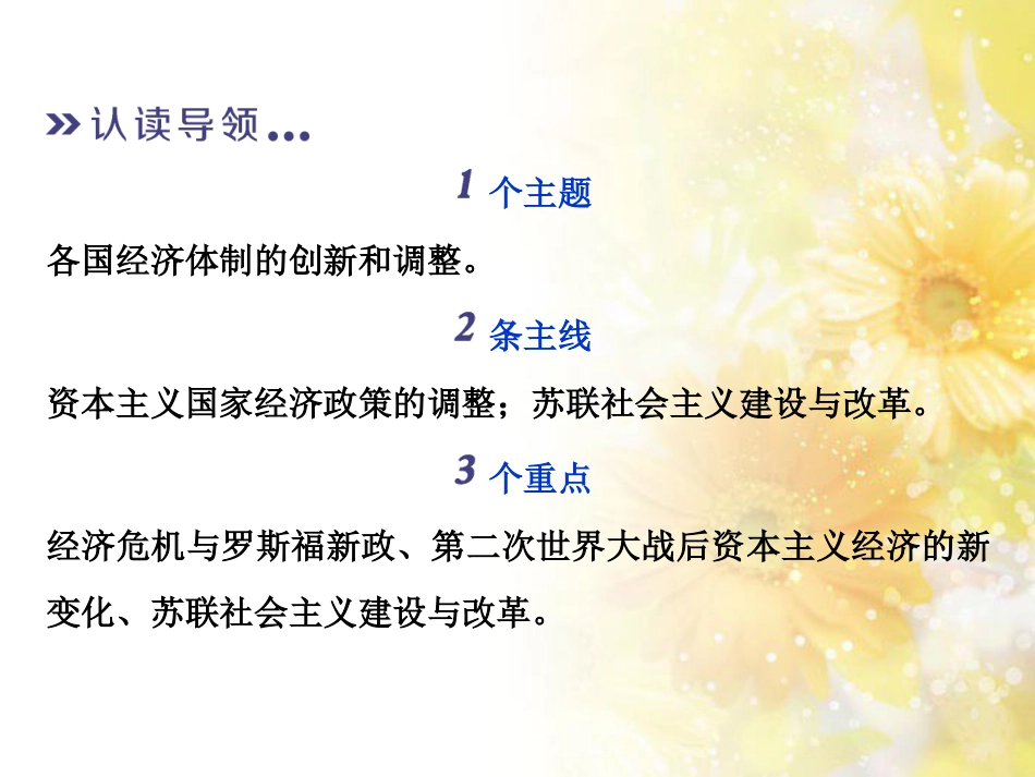 九年级语文下册 第一单元 1 家课件 语文版 (944)_第3页