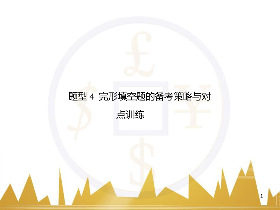 九年级化学上册 绪言 化学使世界变得更加绚丽多彩课件 （新版）新人教版 (551)_第1页